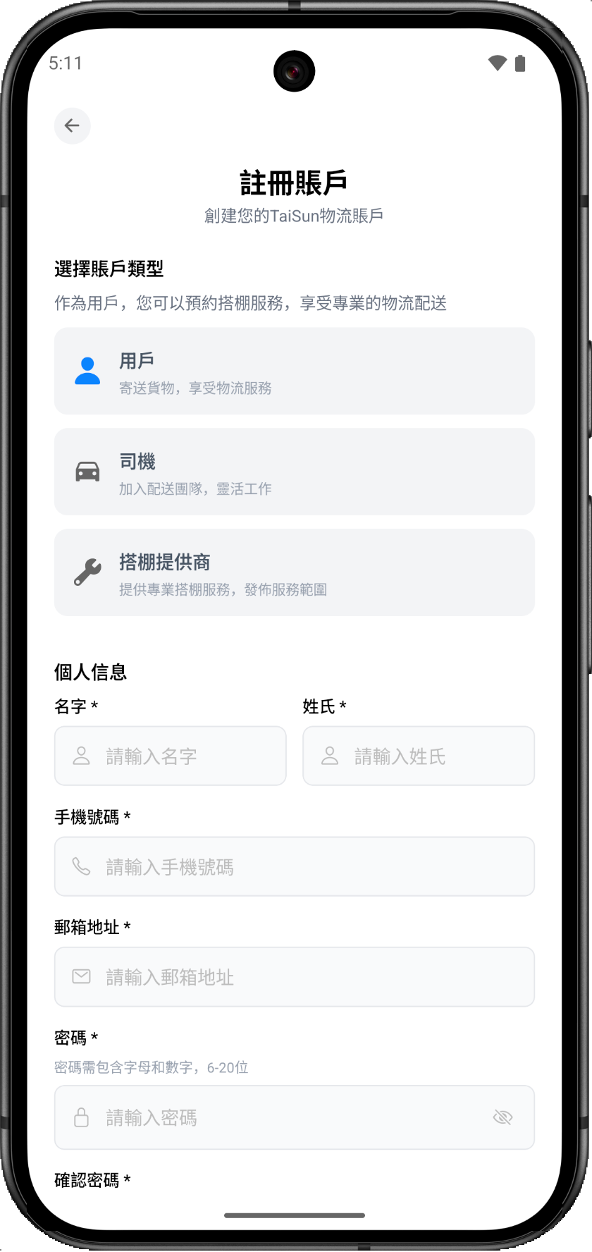 註冊界面