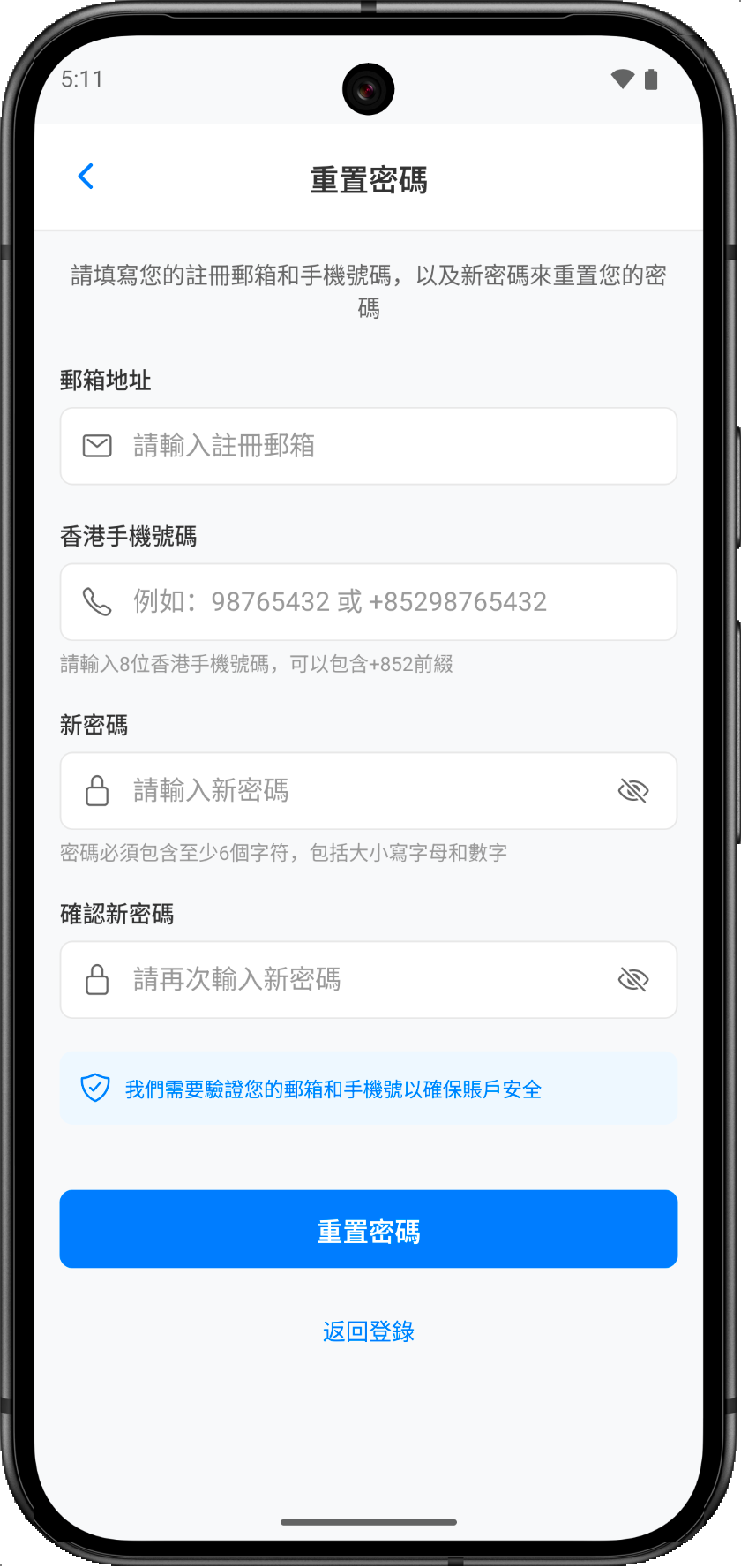 重設密碼