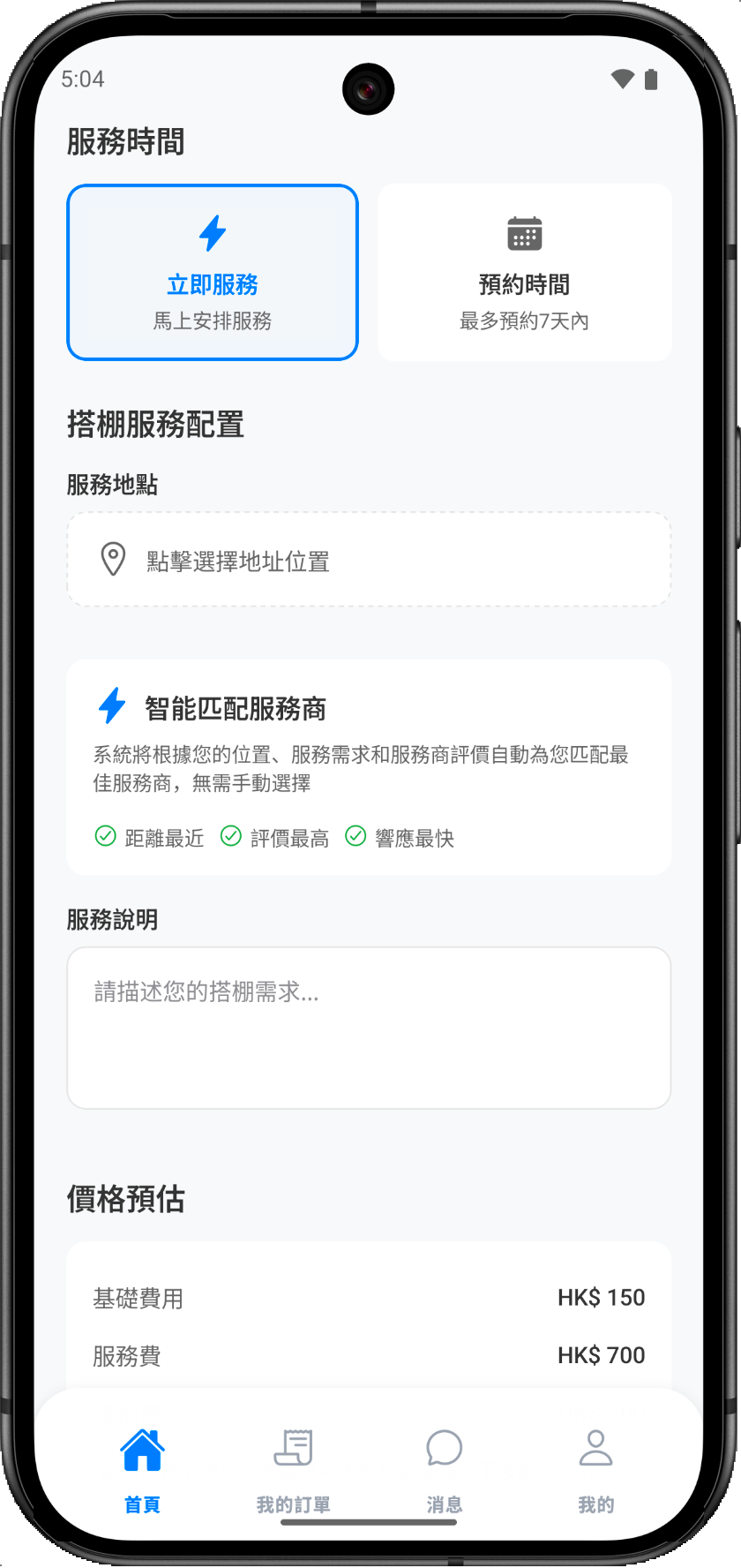 創建訂單