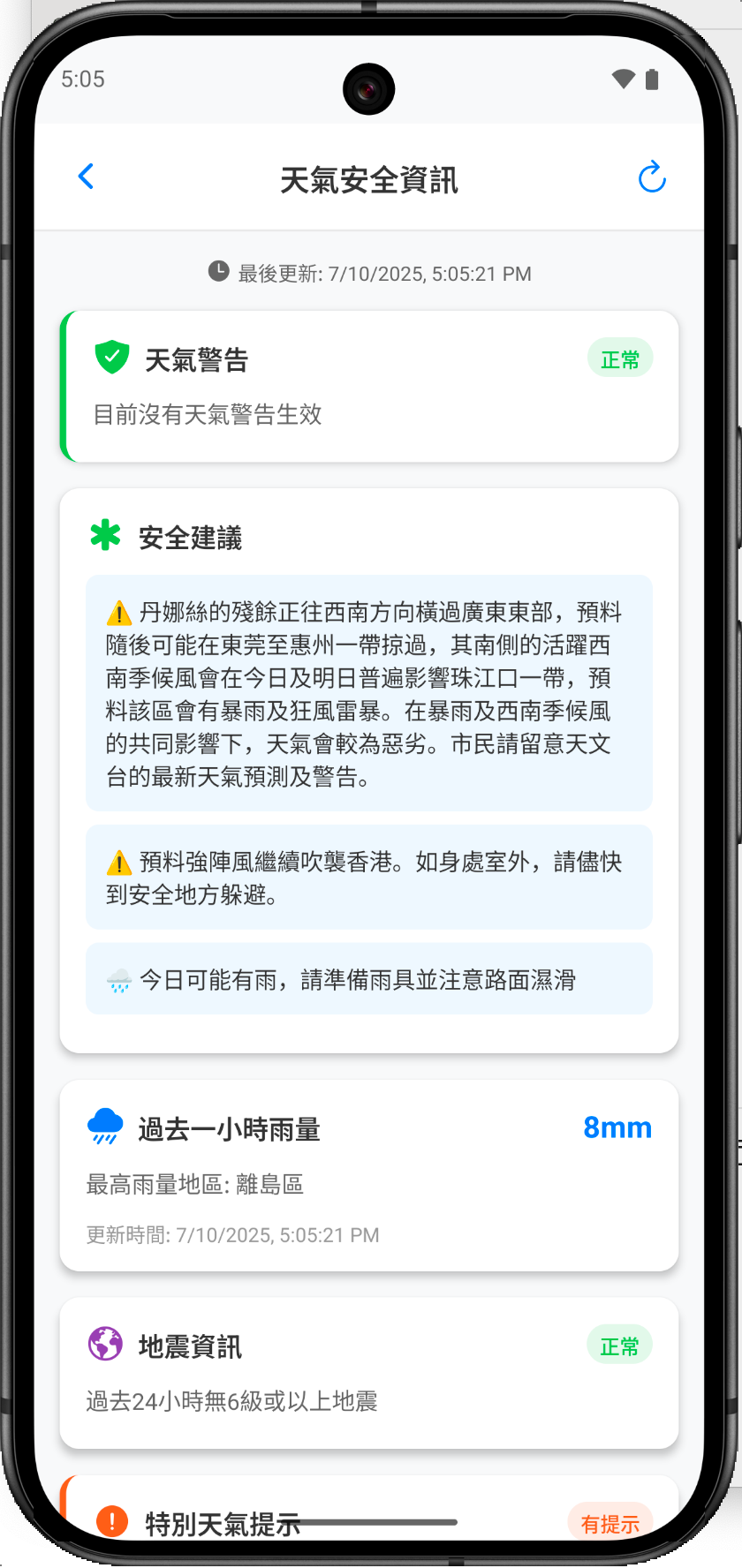 天氣界面