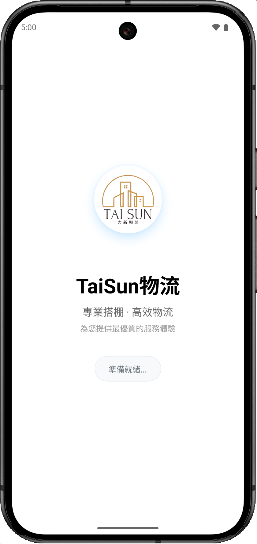 歡迎界面